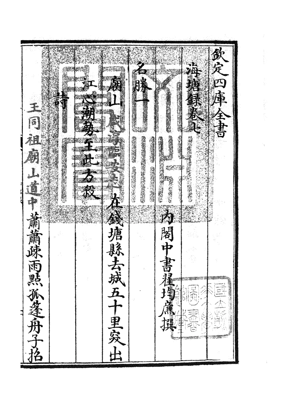 105277-四庫全書珍本初集史部地理類之海塘錄06 .pdf_第3页