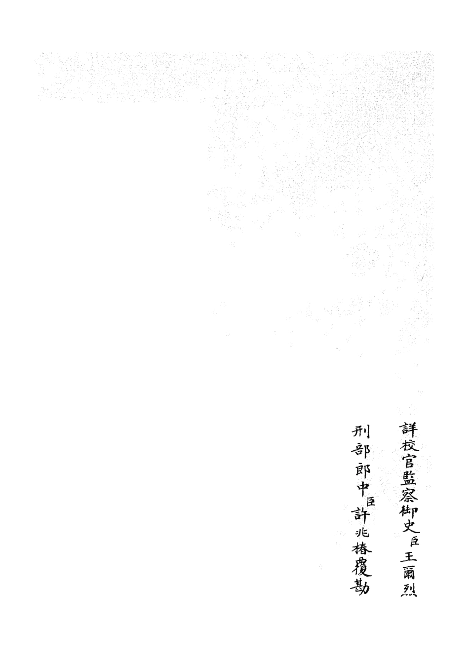 105276-四庫全書珍本初集史部地理類之海塘錄05 .pdf_第2页