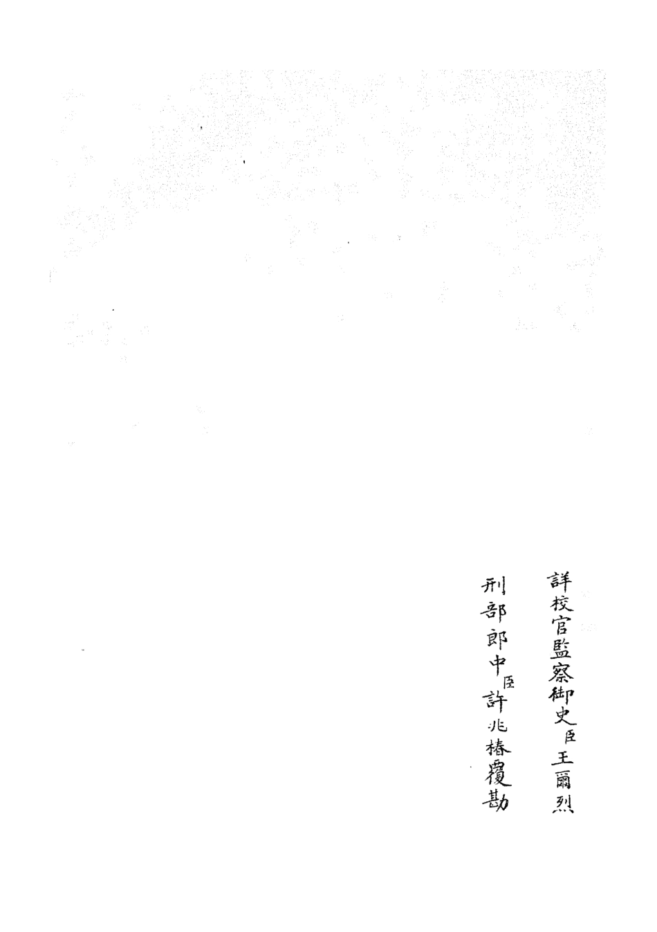 105274-四庫全書珍本初集史部地理類之海塘錄03 .pdf_第2页