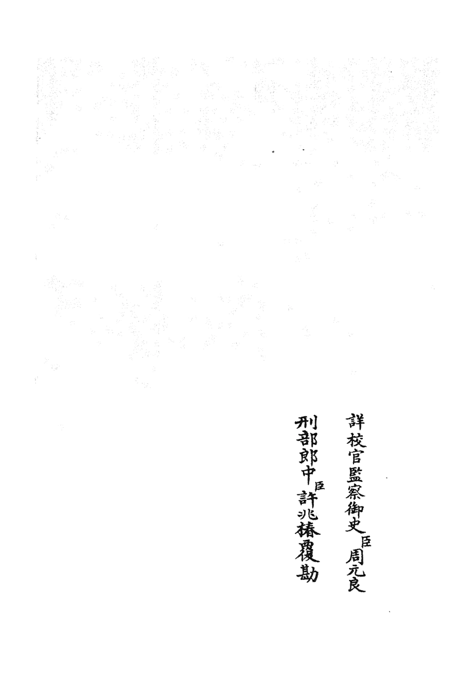 105269-四庫全書珍本初集史部地理類之水經注集釋訂訛16 .pdf_第2页