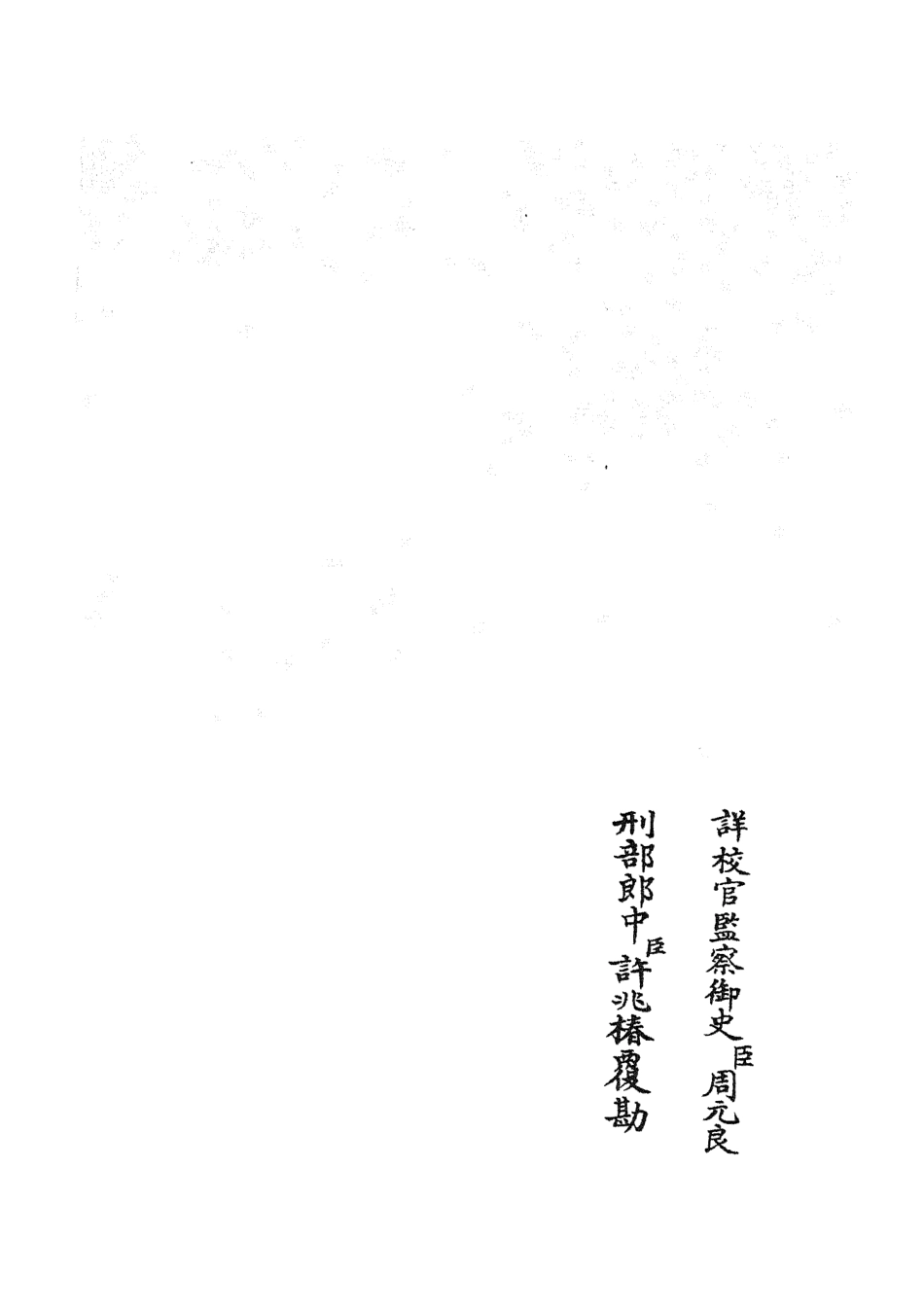 105266-四庫全書珍本初集史部地理類之水經注集釋訂訛13 .pdf_第2页