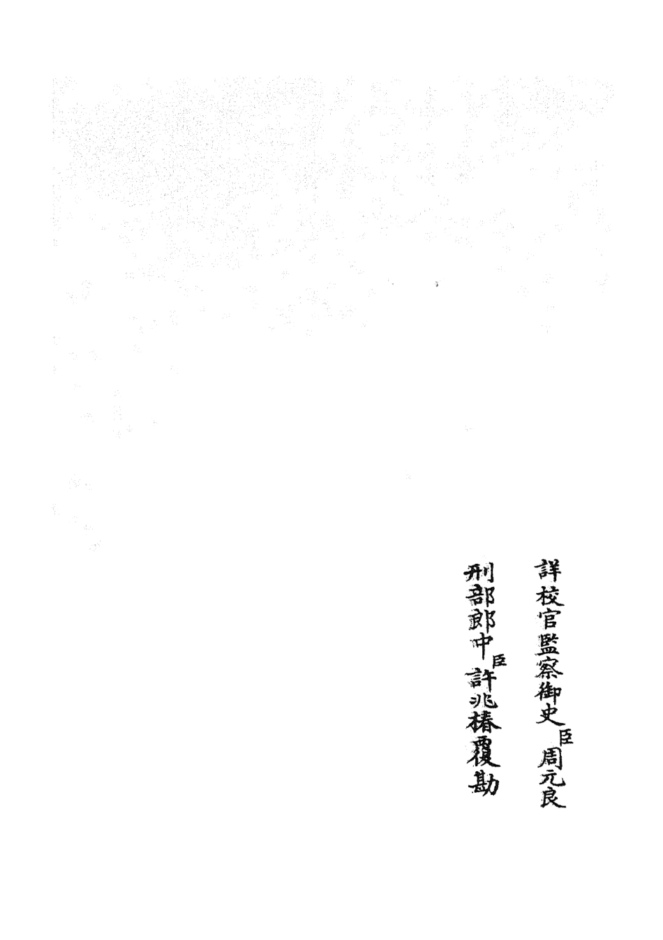 105265-四庫全書珍本初集史部地理類之水經注集釋訂訛12 .pdf_第2页