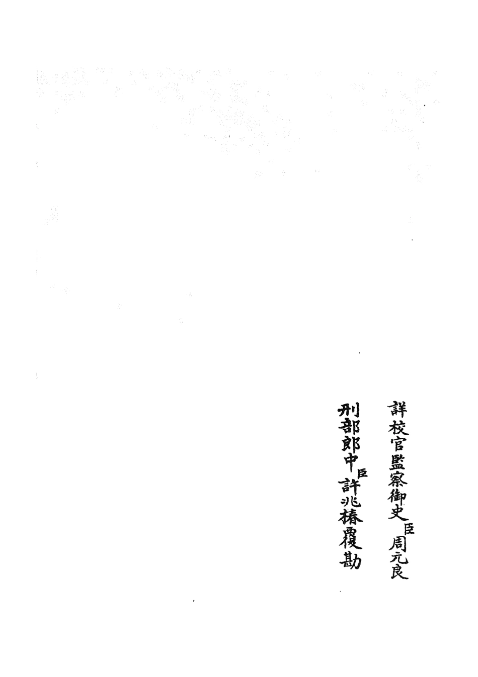 105262-四庫全書珍本初集史部地理類之水經注集釋訂訛08 .pdf_第2页