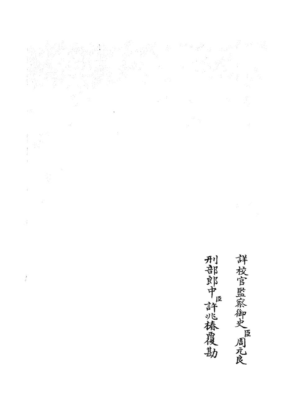105260-四庫全書珍本初集史部地理類之水經注集釋訂訛06 .pdf_第2页