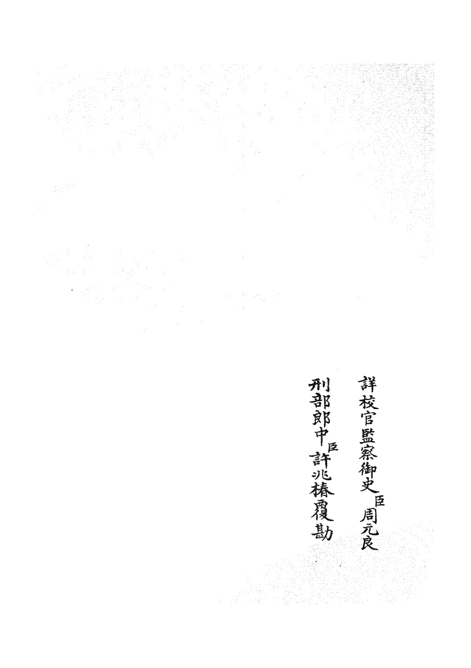 105258-四庫全書珍本初集史部地理類之水經注集釋訂訛04 .pdf_第2页