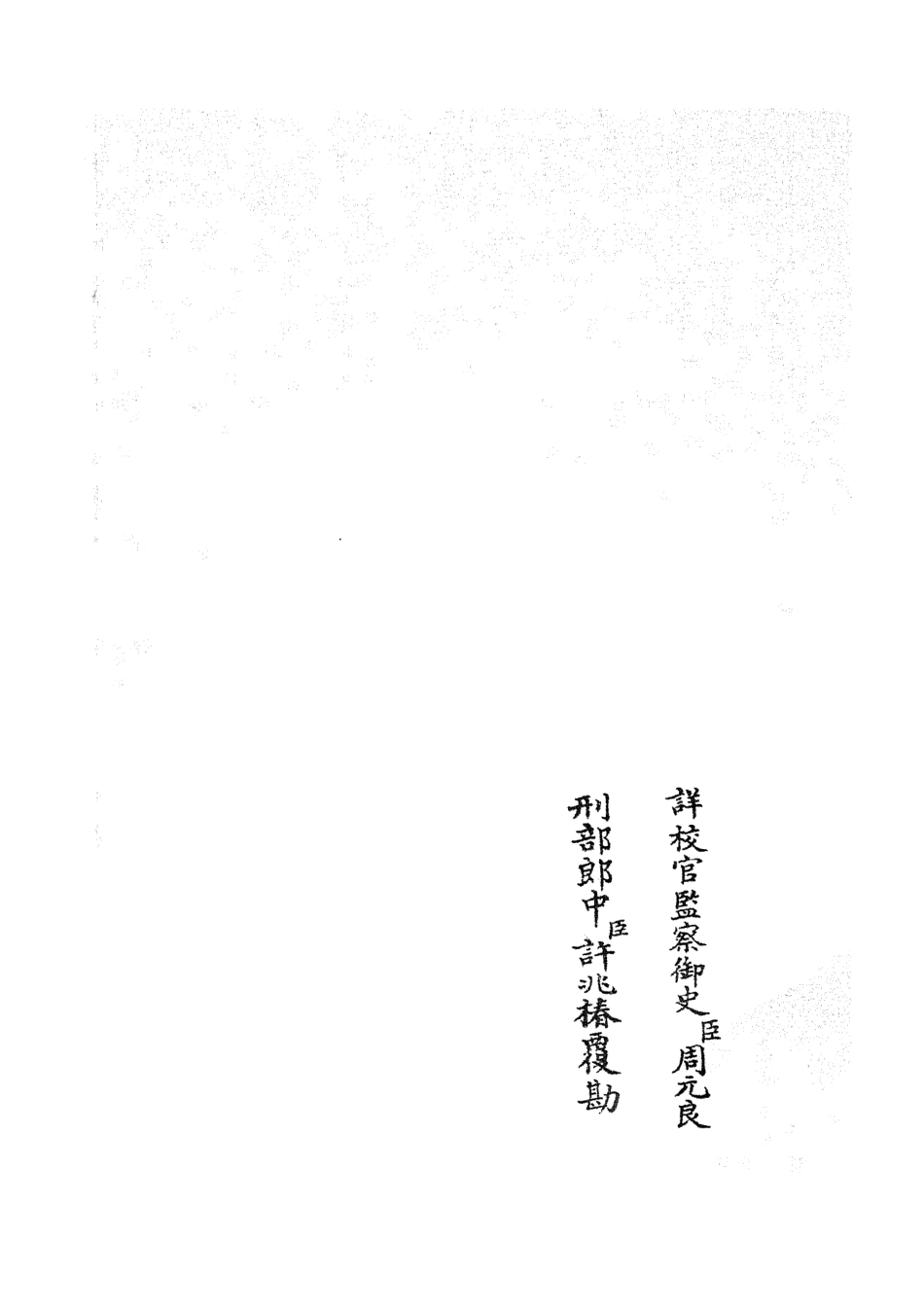 105257-四庫全書珍本初集史部地理類之水經注集釋訂訛03 .pdf_第2页