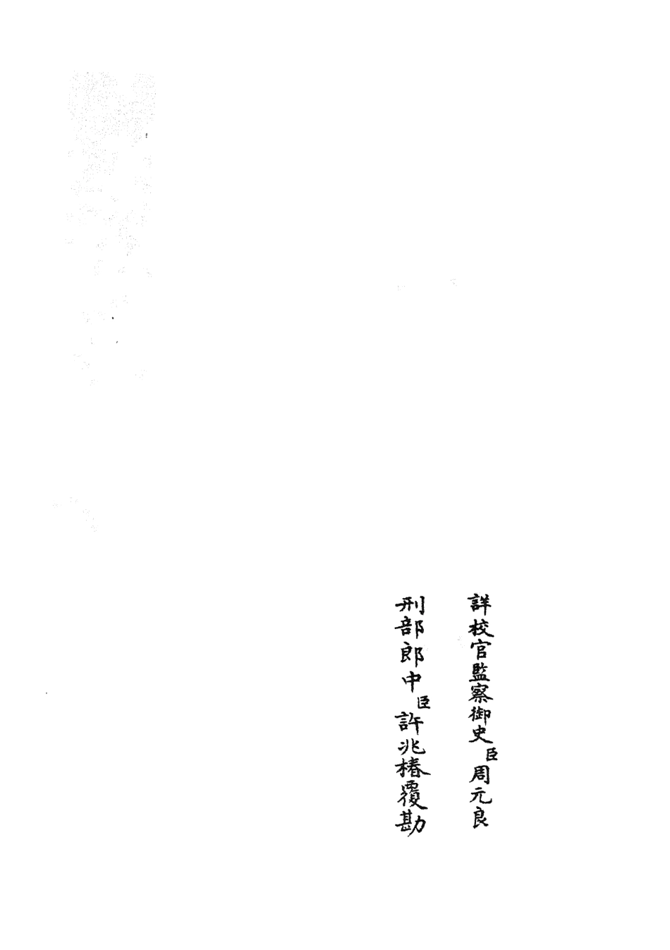 105256-四庫全書珍本初集史部地理類之水經注集釋訂訛02 .pdf_第2页