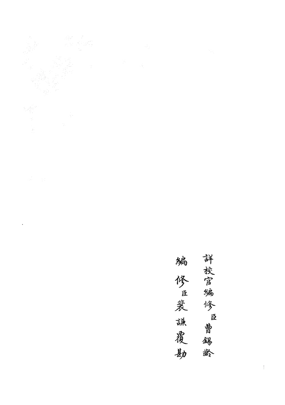 105246-四庫全書珍本初集史部別史類之春秋戰國異辭29 .pdf_第2页