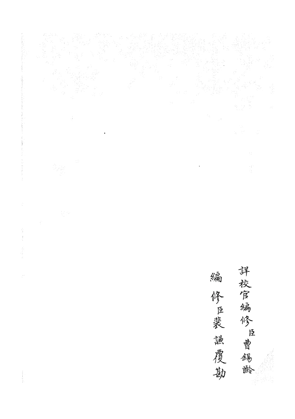 105244-四庫全書珍本初集史部別史類之春秋戰國異辭27 .pdf_第2页