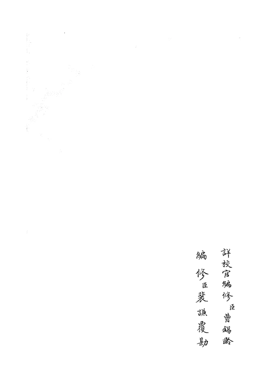 105243-四庫全書珍本初集史部別史類之春秋戰國異辭26 .pdf_第2页