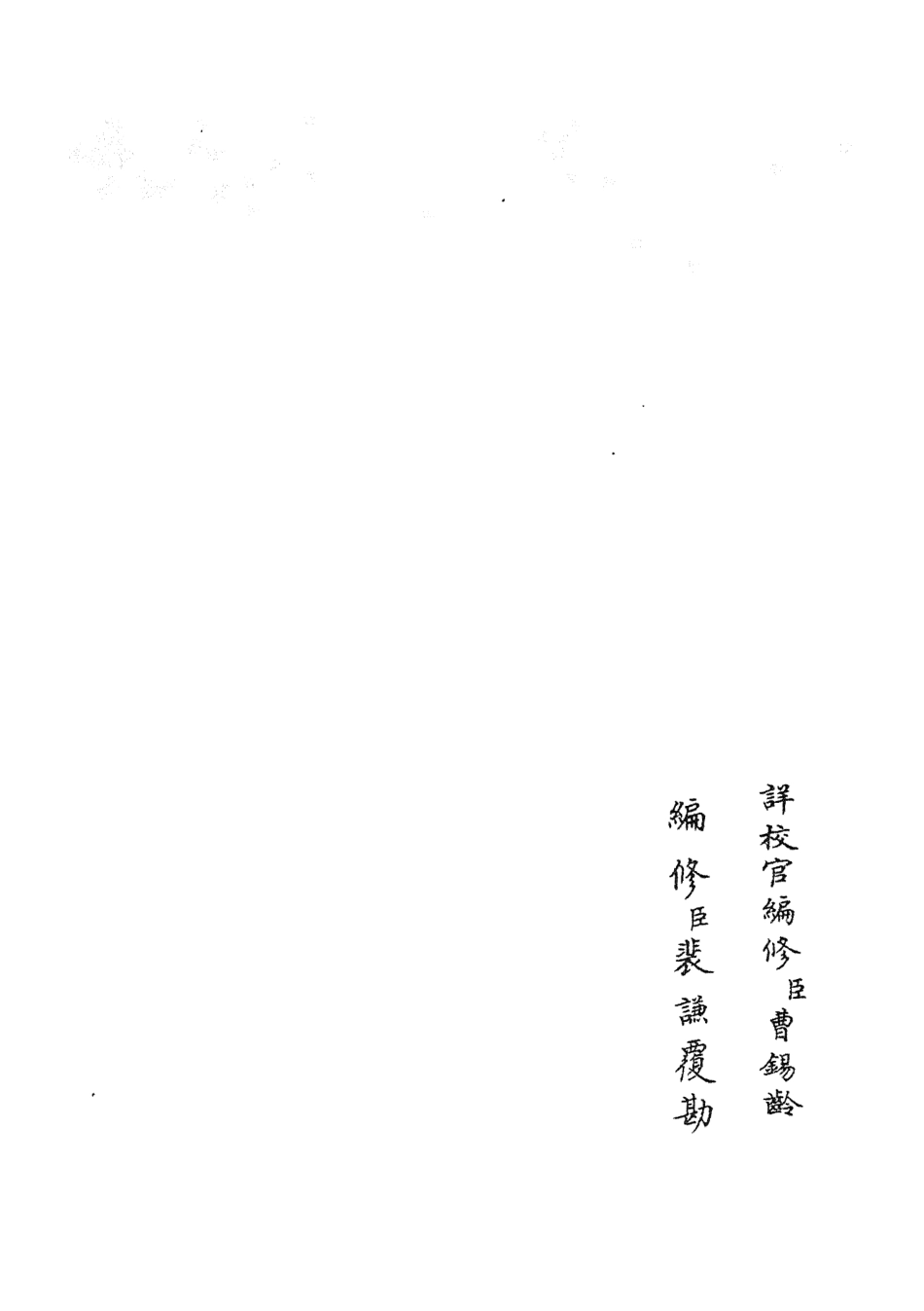 105242-四庫全書珍本初集史部別史類之春秋戰國異辭25 .pdf_第2页