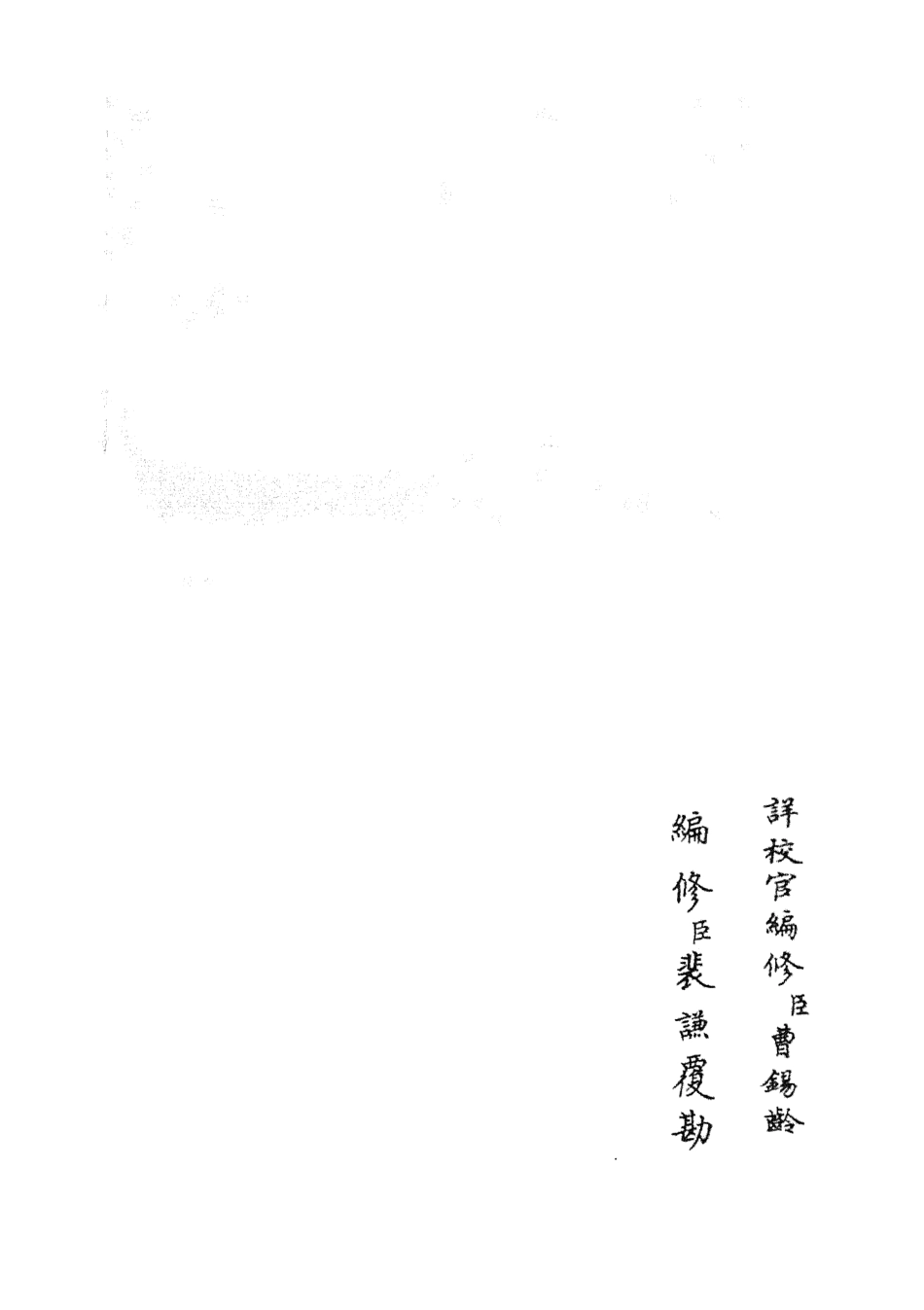 105240-四庫全書珍本初集史部別史類之春秋戰國異辭23 .pdf_第2页