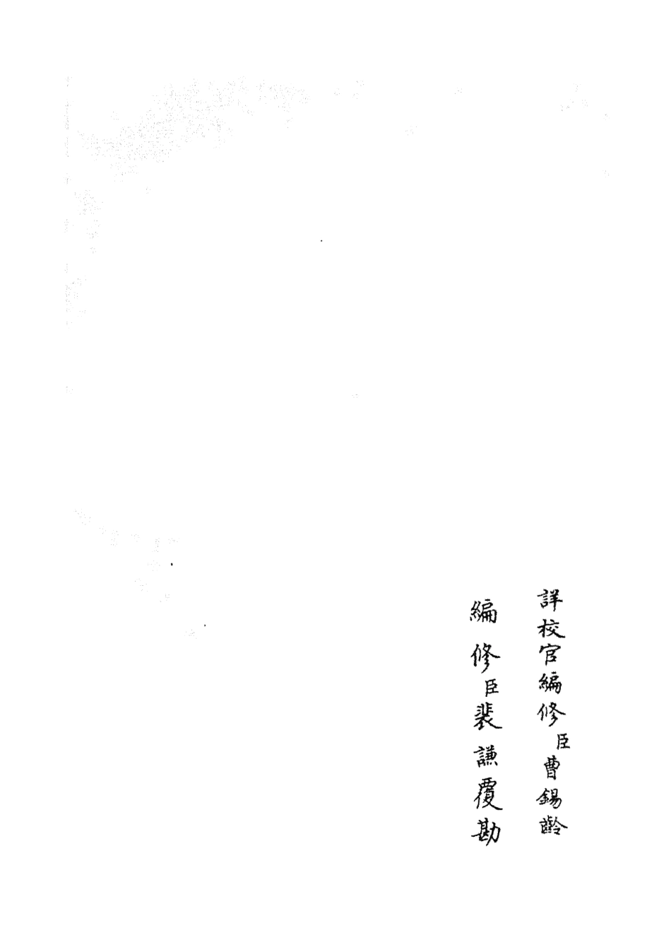 105237-四庫全書珍本初集史部別史類之春秋戰國異辭20 .pdf_第2页