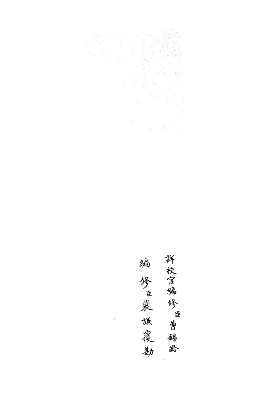 105235-四庫全書珍本初集史部別史類之春秋戰國異辭18 .pdf_第2页