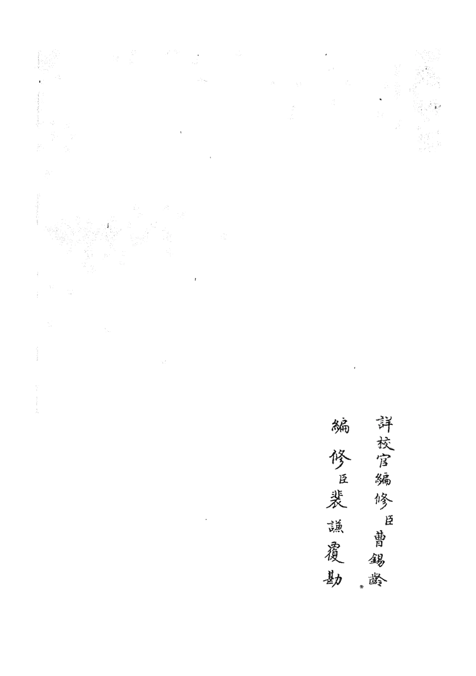 105234-四庫全書珍本初集史部別史類之春秋戰國異辭17 .pdf_第2页