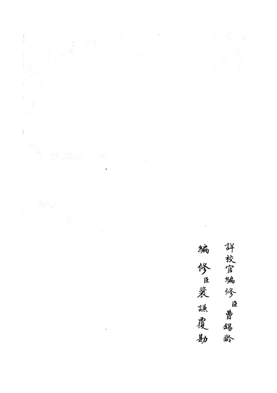 105233-四庫全書珍本初集史部別史類之春秋戰國異辭16 .pdf_第2页