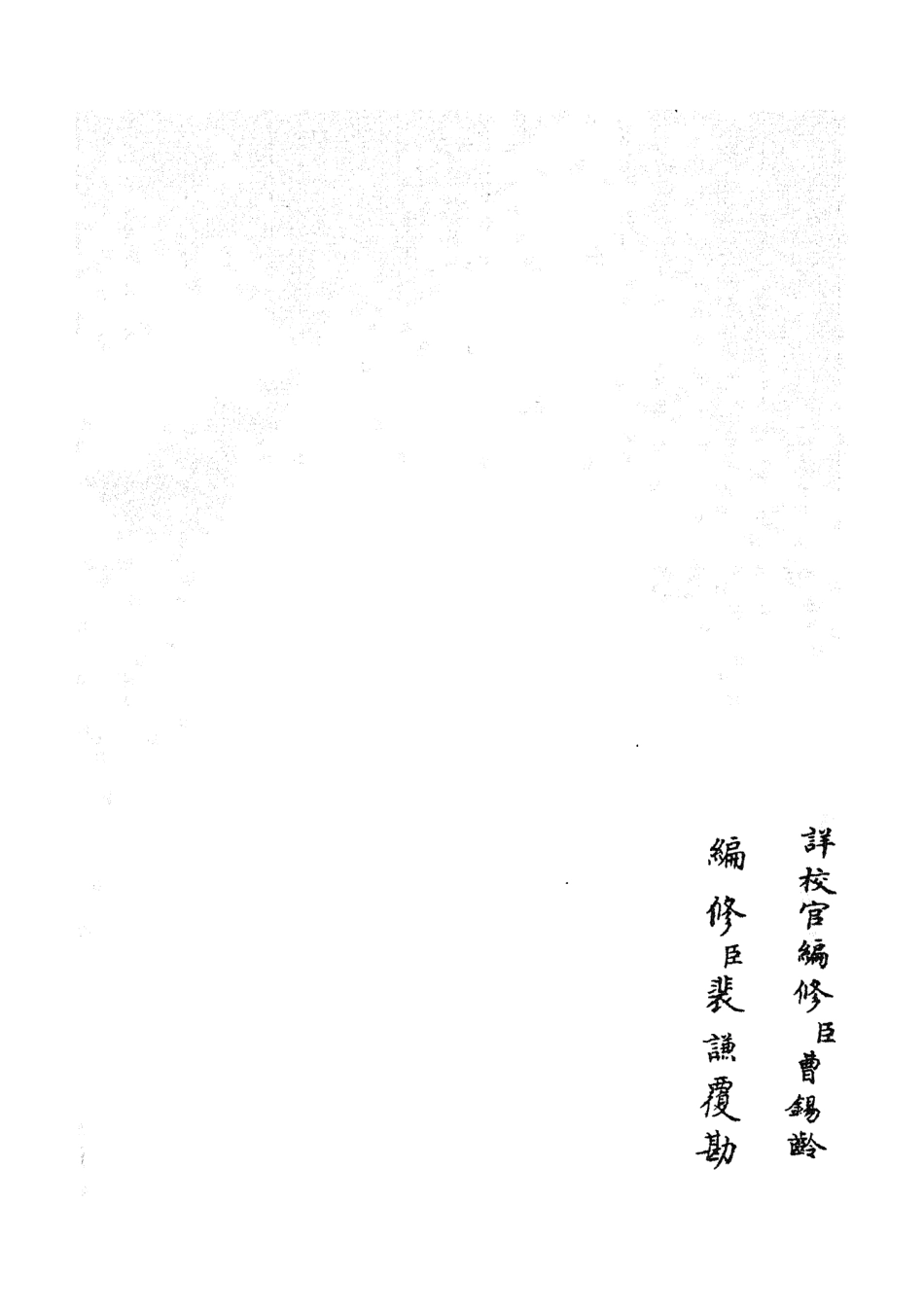105230-四庫全書珍本初集史部別史類之春秋戰國異辭13 .pdf_第2页