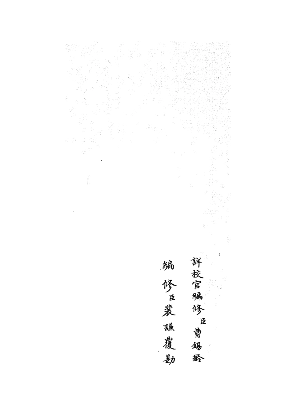 105229-四庫全書珍本初集史部別史類之春秋戰國異辭12 .pdf_第2页