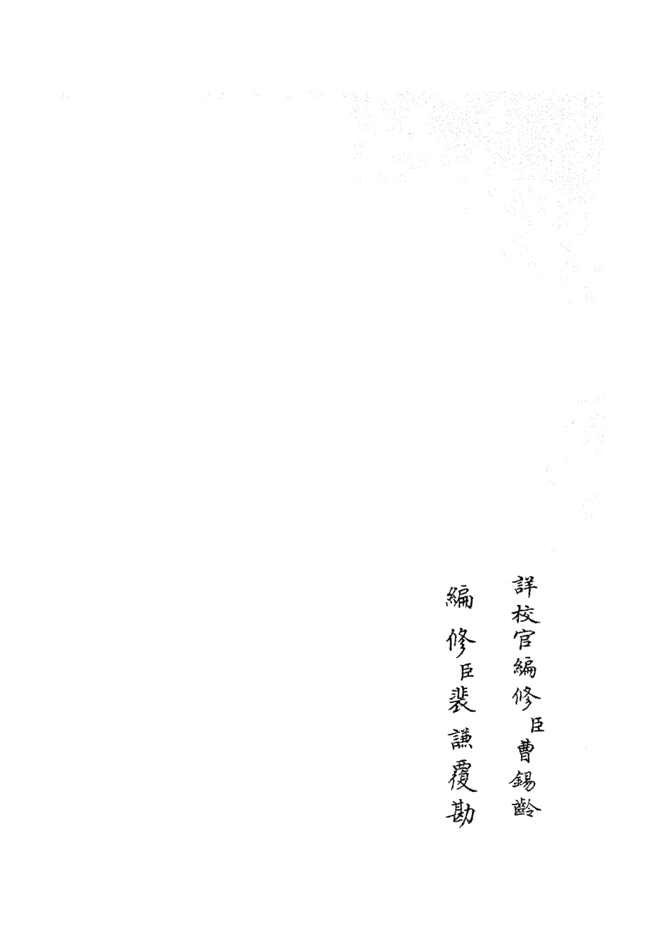 105228-四庫全書珍本初集史部別史類之春秋戰國異辭11 .pdf_第2页