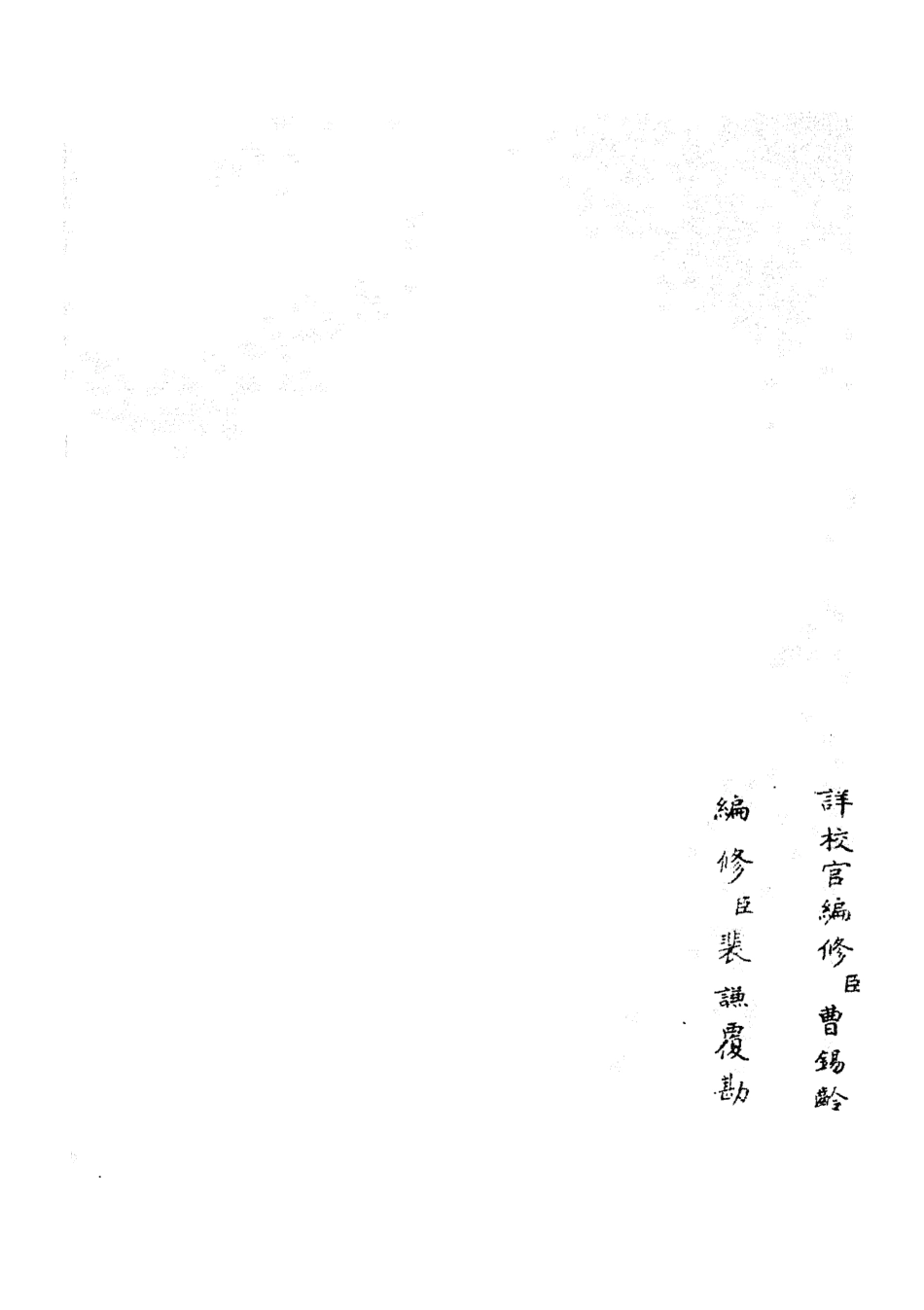 105225-四庫全書珍本初集史部別史類之春秋戰國異辭08 .pdf_第2页
