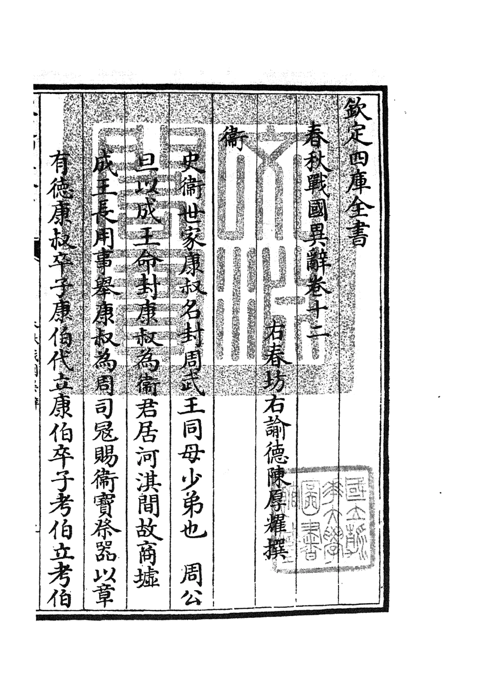 105225-四庫全書珍本初集史部別史類之春秋戰國異辭08 .pdf_第3页