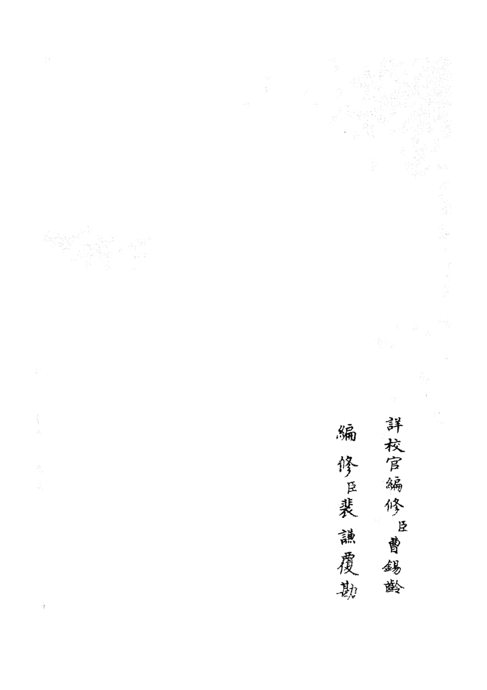 105224-四庫全書珍本初集史部別史類之春秋戰國異辭07 .pdf_第2页