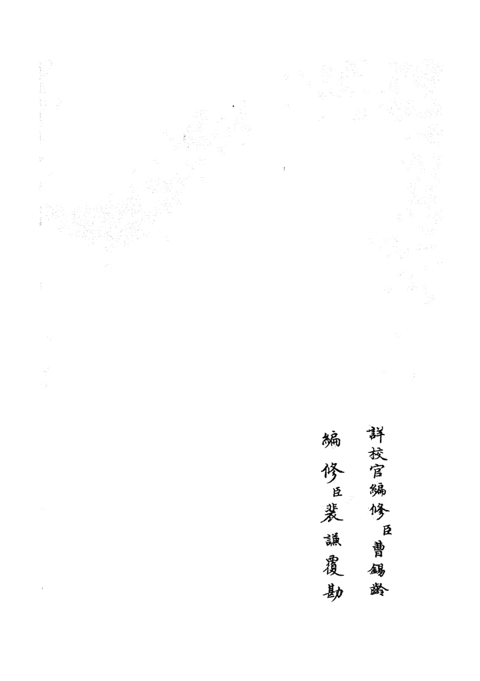 105223-四庫全書珍本初集史部別史類之春秋戰國異辭06 .pdf_第2页
