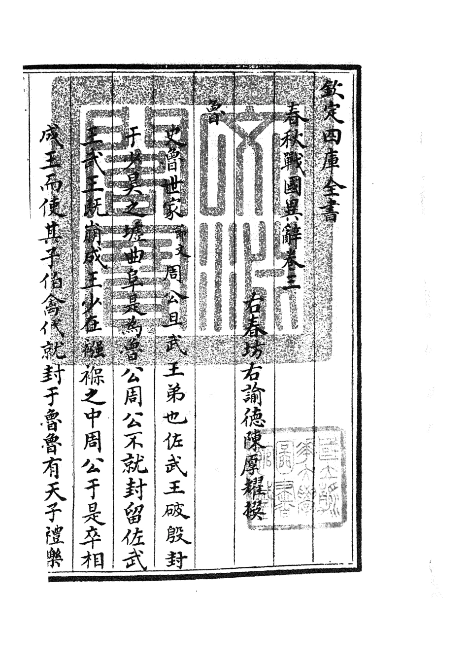 105221-四庫全書珍本初集史部別史類之春秋戰國異辭04 .pdf_第3页