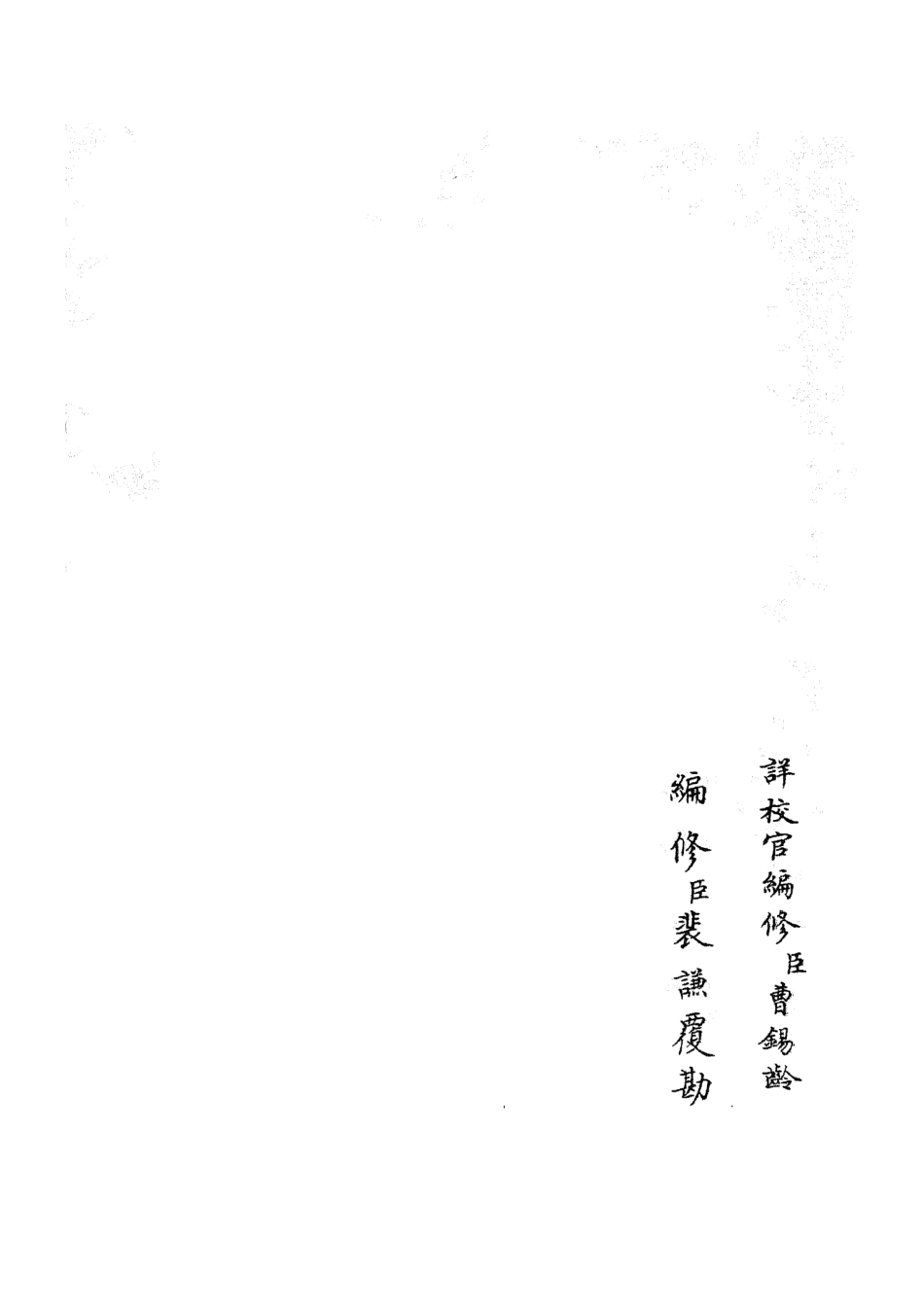 105220-四庫全書珍本初集史部別史類之春秋戰國異辭03 .pdf_第2页