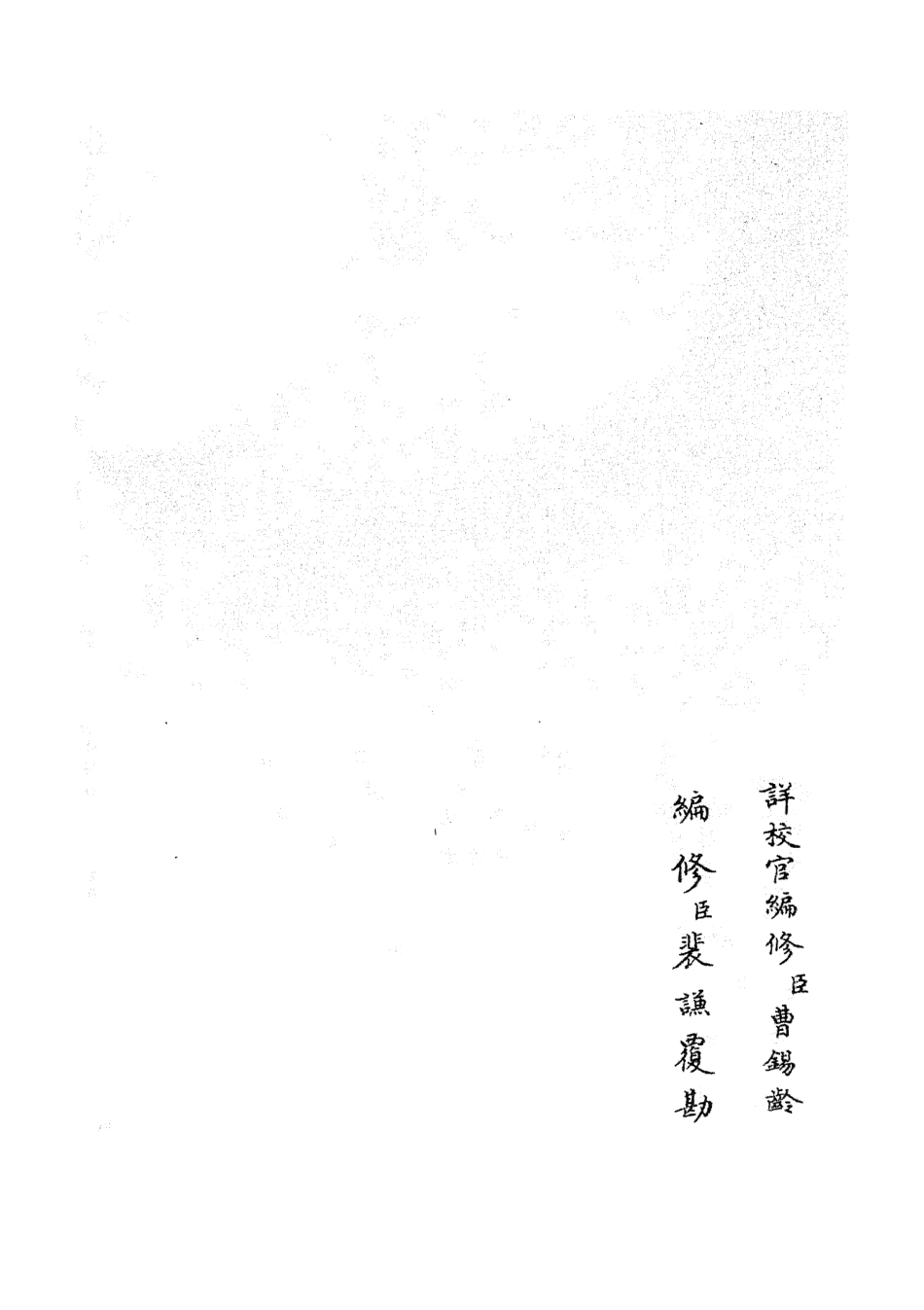 105219-四庫全書珍本初集史部別史類之春秋戰國異辭02 .pdf_第2页