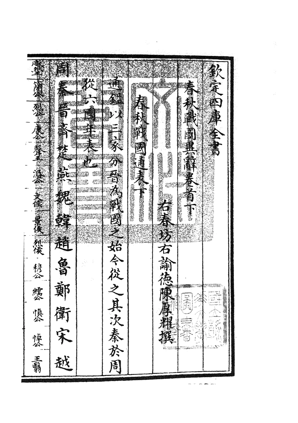 105219-四庫全書珍本初集史部別史類之春秋戰國異辭02 .pdf_第3页