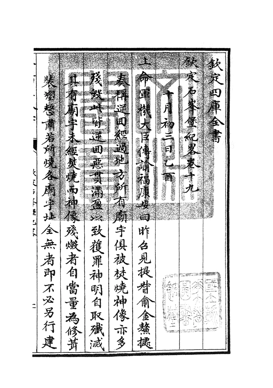 105216-四庫全書珍本初集史部紀事本末類之欽定石峰堡紀略11 .pdf_第3页