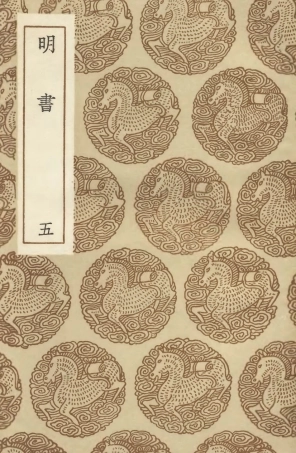 104618-叢書集成初編3933明書五 .pdf