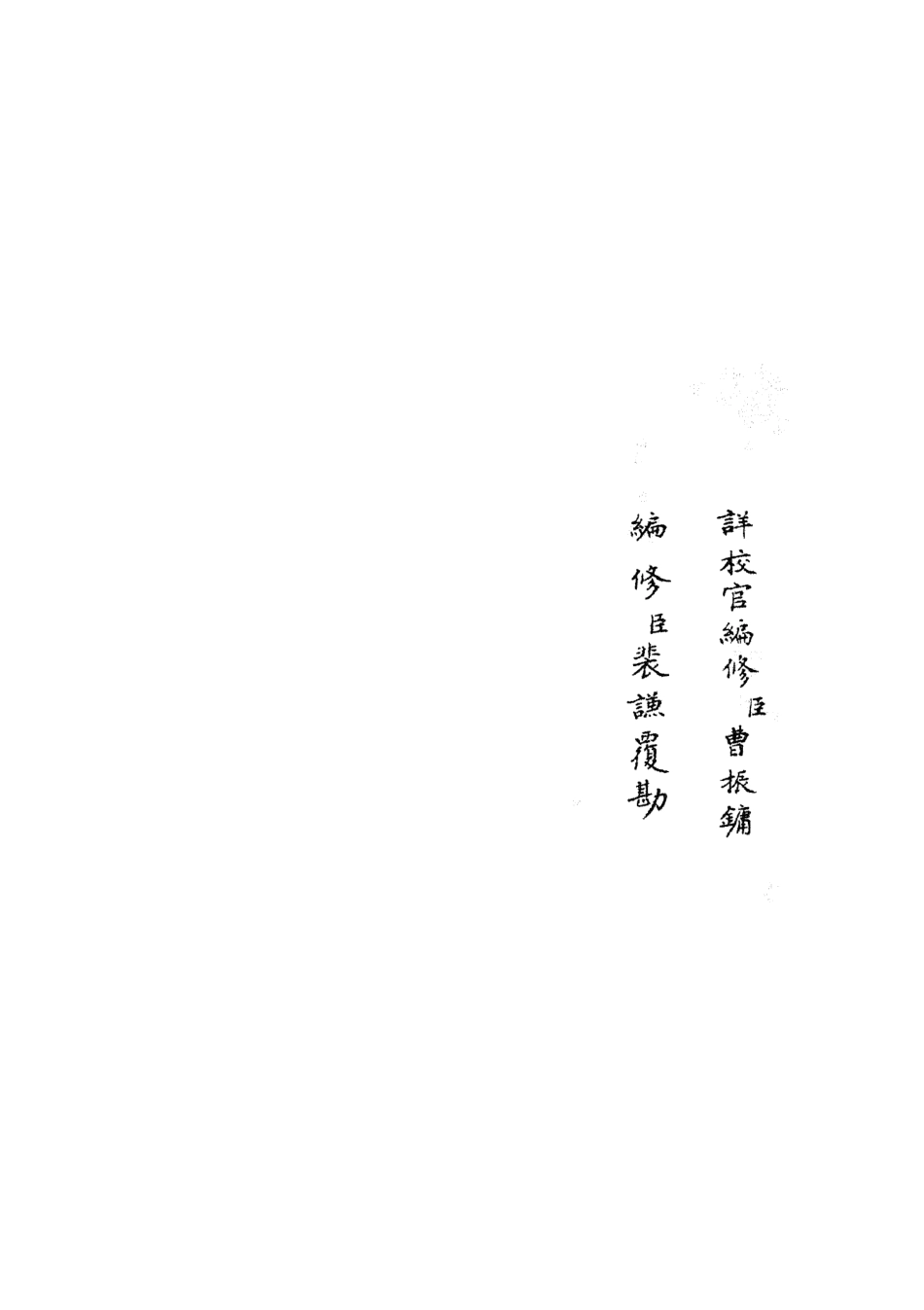 105204-四庫全書珍本初集史部紀事本末類之平定三逆方略11 .pdf_第2页