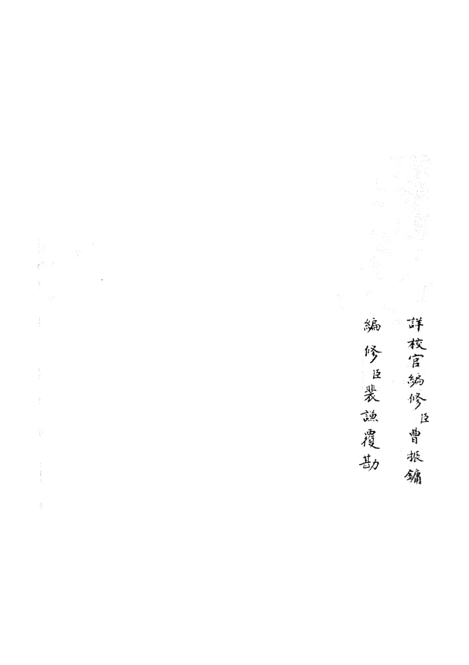 105199-四庫全書珍本初集史部紀事本末類之平定三逆方略06 .pdf_第2页