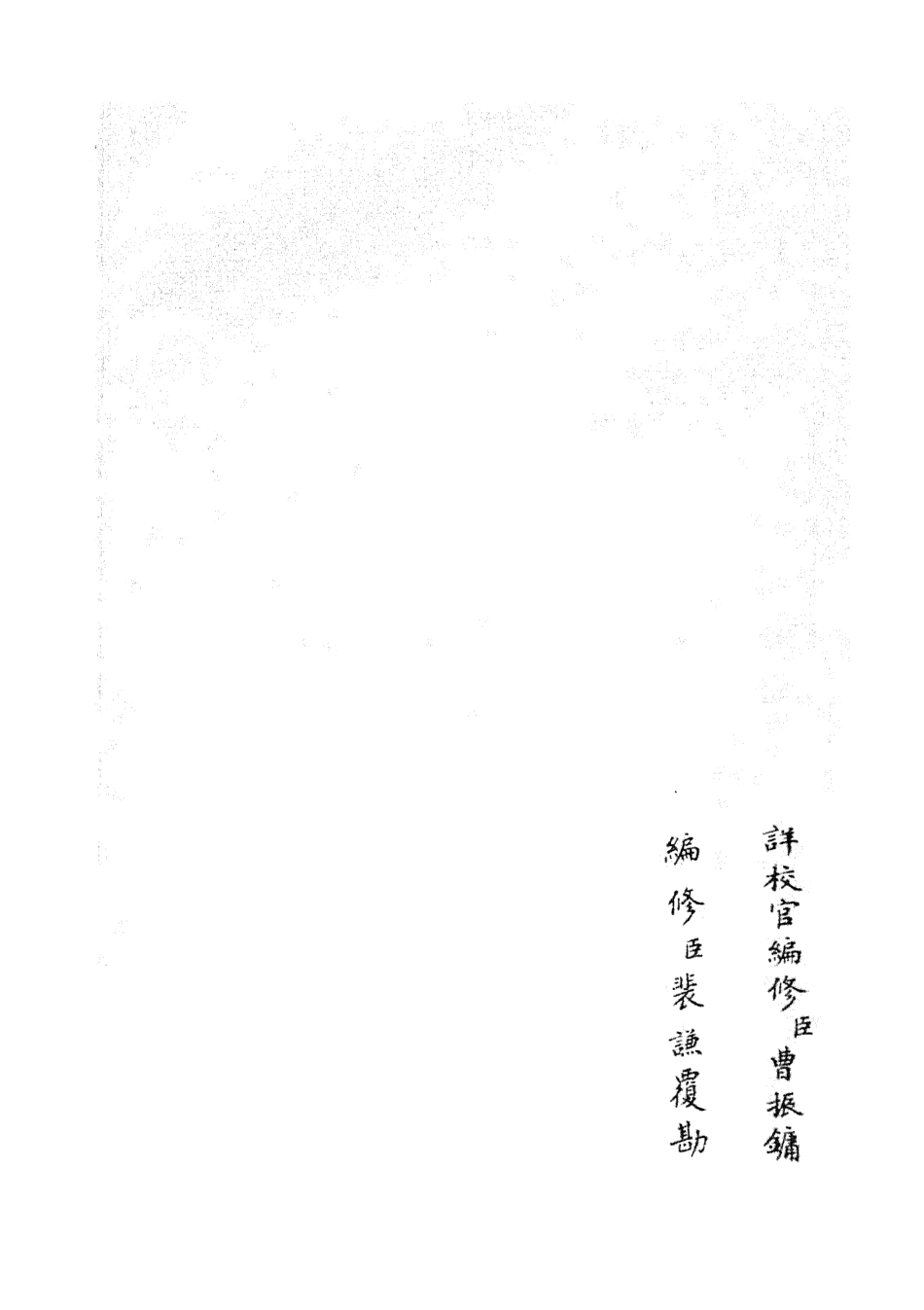 105198-四庫全書珍本初集史部紀事本末類之平定三逆方略05 .pdf_第2页