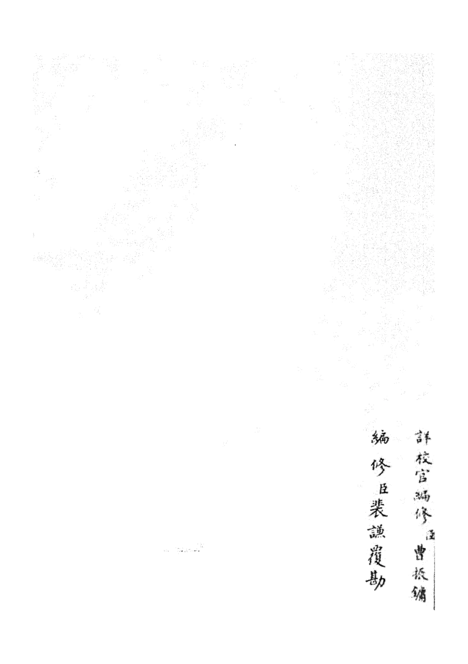 105196-四庫全書珍本初集史部紀事本末類之平定三逆方略03 .pdf_第2页