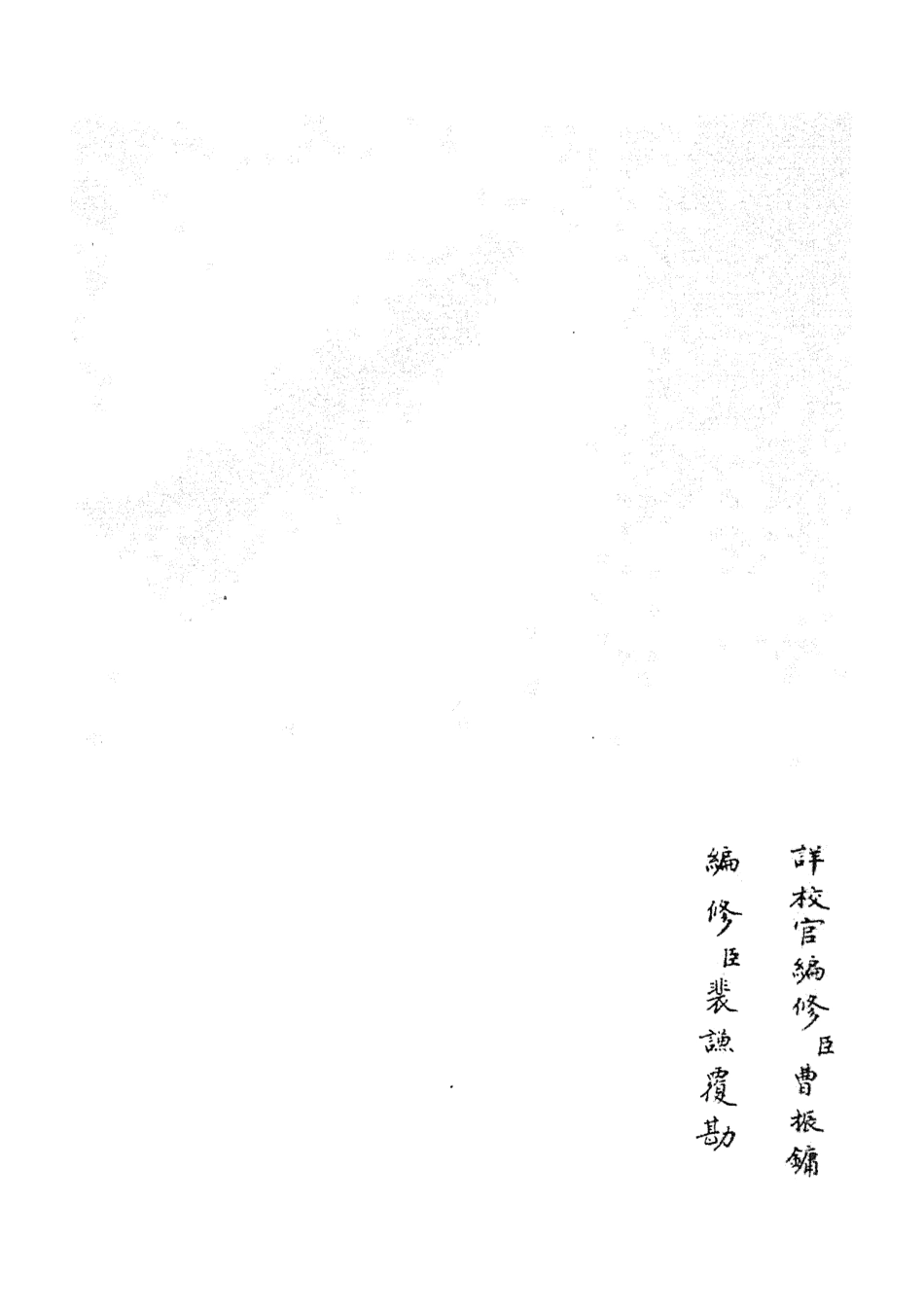 105195-四庫全書珍本初集史部紀事本末類之平定三逆方略02 .pdf_第2页