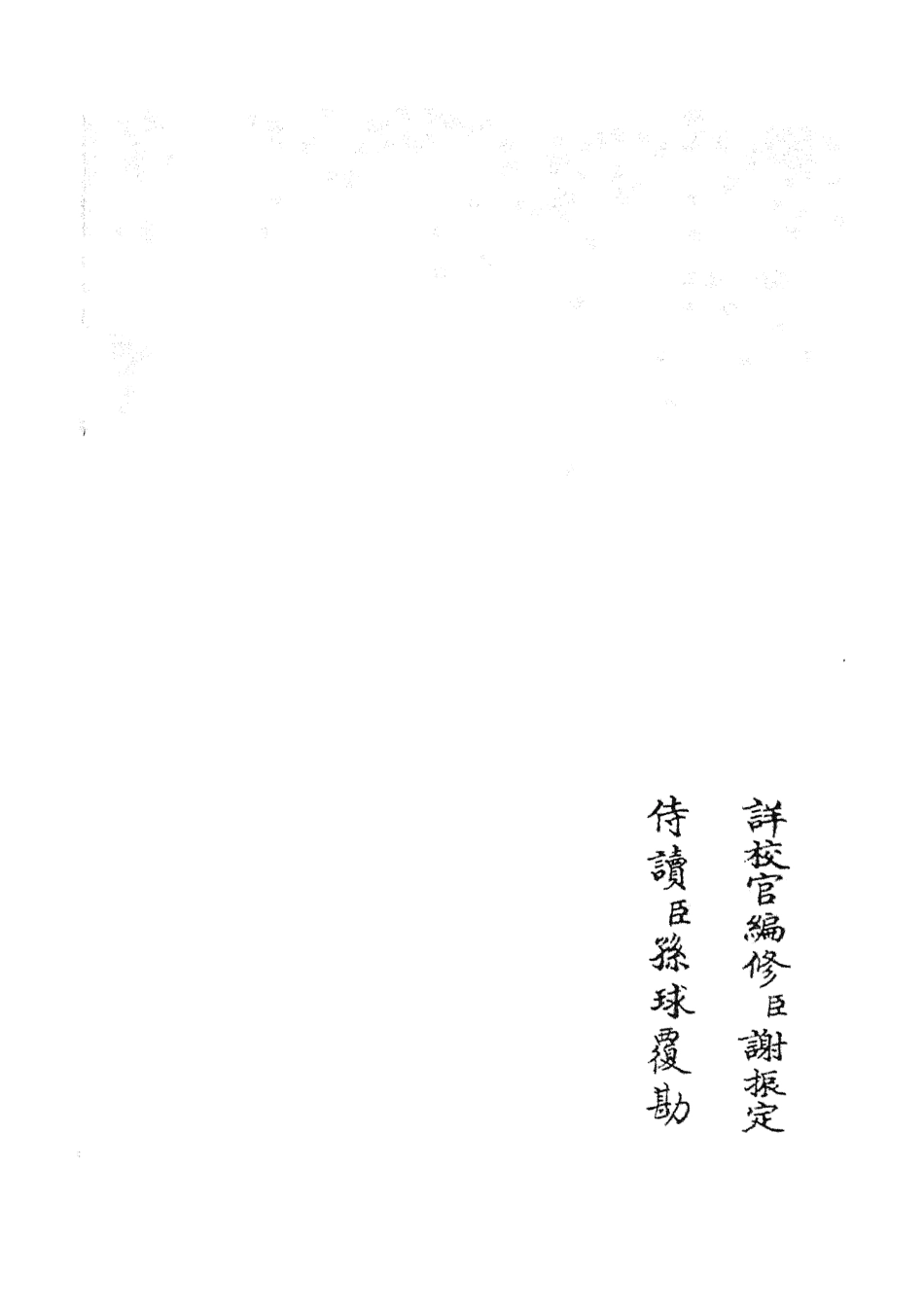 105192-四庫全書珍本初集史部編年類之兩朝綱目備要07 .pdf_第2页