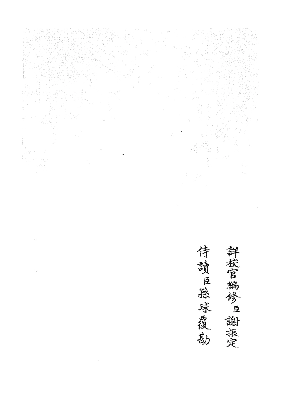 105191-四庫全書珍本初集史部編年類之兩朝綱目備要06 .pdf_第2页