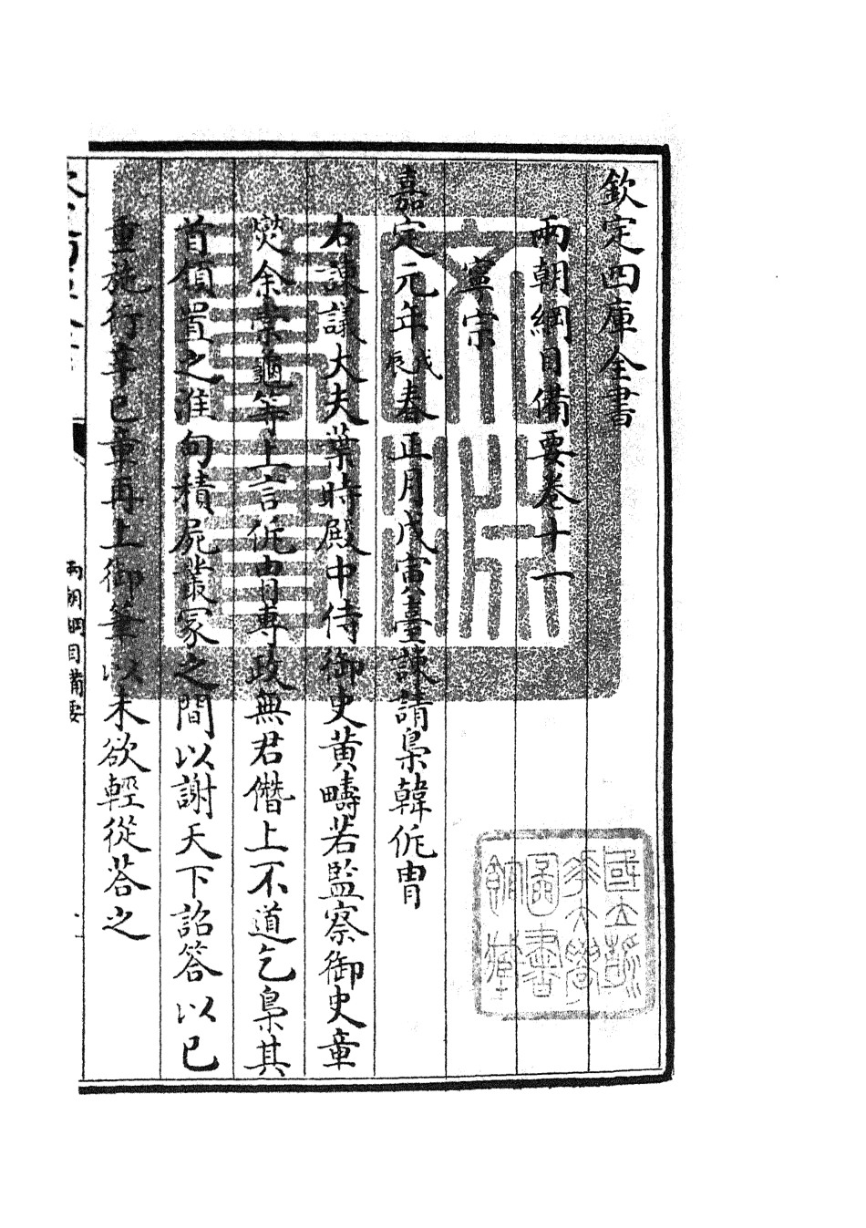 105191-四庫全書珍本初集史部編年類之兩朝綱目備要06 .pdf_第3页