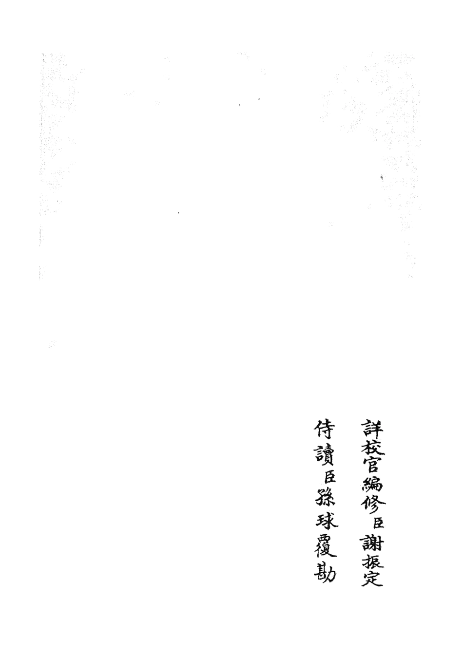 105190-四庫全書珍本初集史部編年類之兩朝綱目備要05 .pdf_第2页