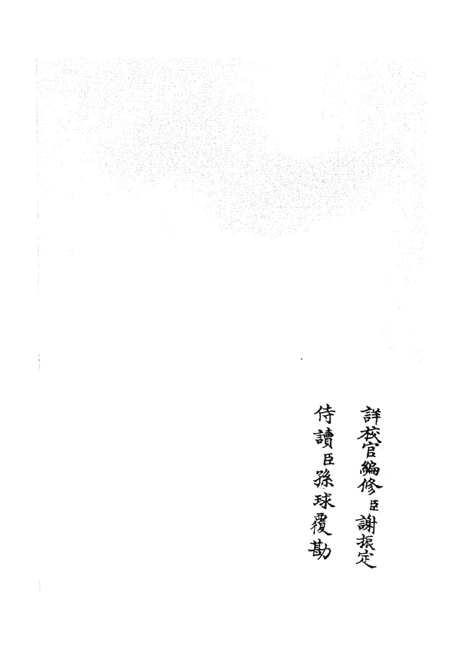 105187-四庫全書珍本初集史部編年類之兩朝綱目備要02 .pdf_第2页