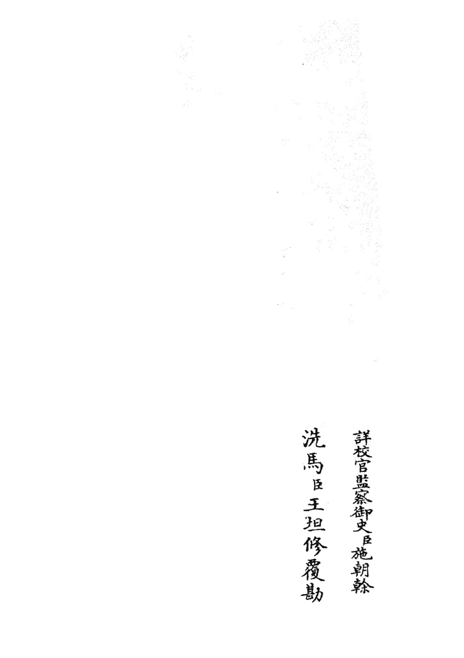 105185-四庫全書珍本初集經部小學類之欽定音韻述微12 .pdf_第2页