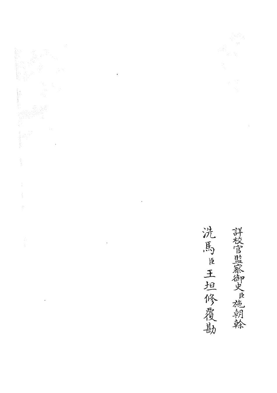 105183-四庫全書珍本初集經部小學類之欽定音韻述微10 .pdf_第2页