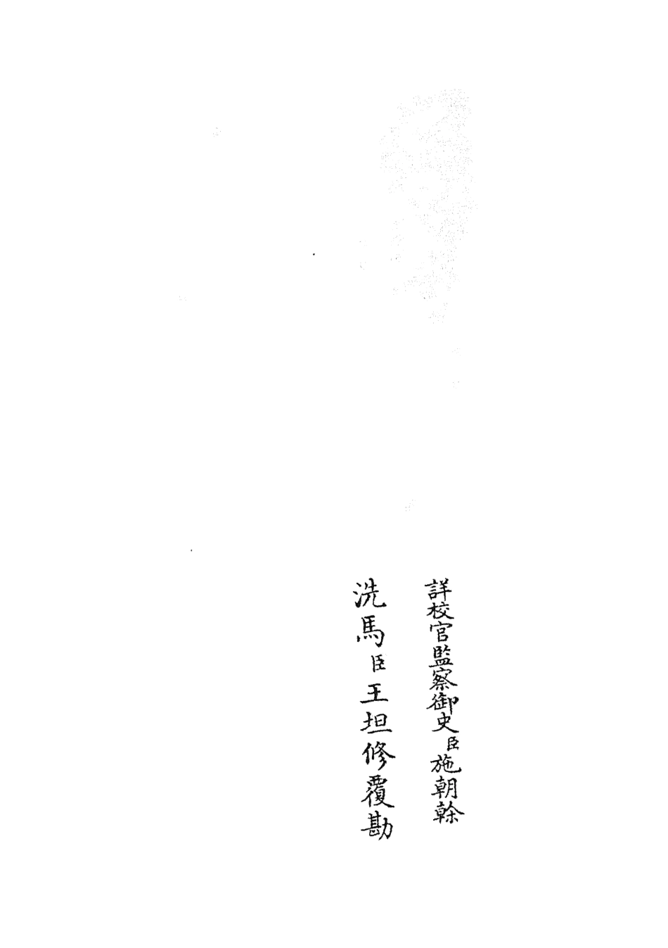 105182-四庫全書珍本初集經部小學類之欽定音韻述微09 .pdf_第2页