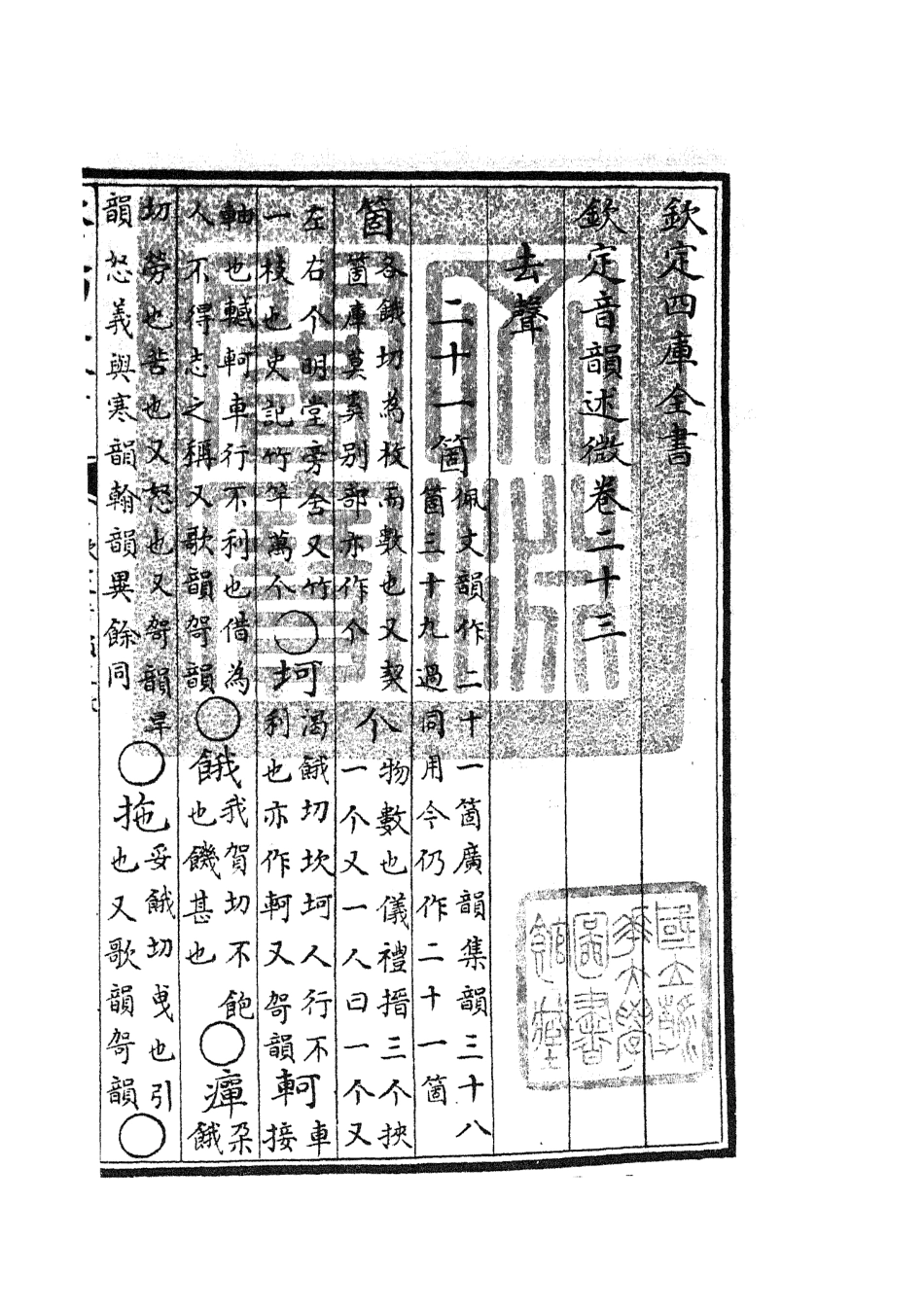 105182-四庫全書珍本初集經部小學類之欽定音韻述微09 .pdf_第3页