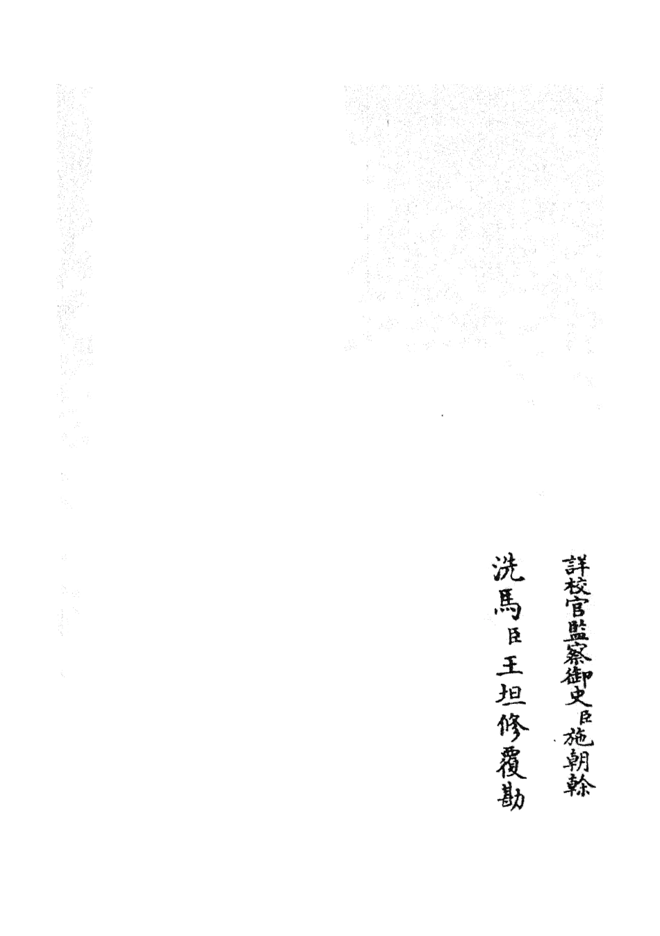 105180-四庫全書珍本初集經部小學類之欽定音韻述微07 .pdf_第2页