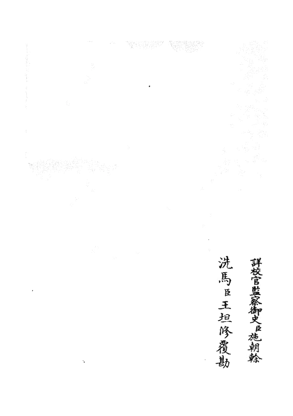 105179-四庫全書珍本初集經部小學類之欽定音韻述微06 .pdf_第2页