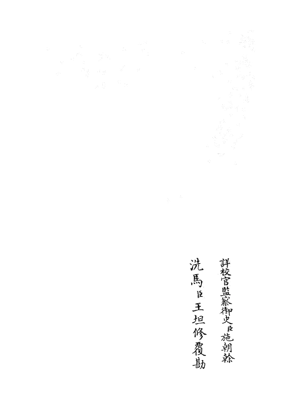 105176-四庫全書珍本初集經部小學類之欽定音韻述微03 .pdf_第2页